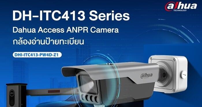 ยกระดับระบบเข้า–ออก ด้วย AI อัจฉริยะจาก Dahua