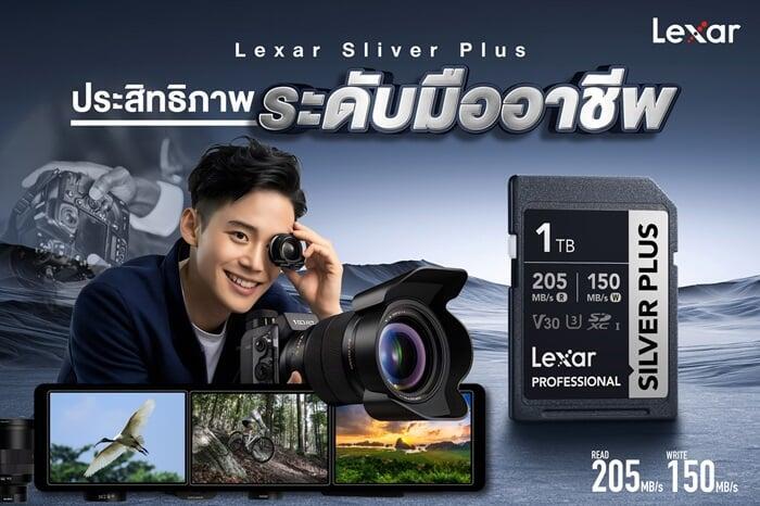 Lexar Silver Plus บันทึกโปร ประสิทธิภาพระดับมืออาชีพ