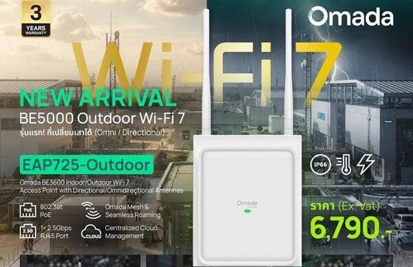 From Fixed to Flexible: ปฏิวัติข้อจำกัดของ Wi-Fi ภายนอกอาคารด้วย EAP725-Outdoor นวัตกรรม Wi-Fi 7 ที่ปรับเปลี่ยนได้ตามดีไซน์ของคุณ