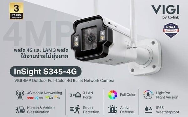 เปิดตัวใหม่! VIGI InSight S345-4G กล้องวงจรปิดอัจฉริยะที่ให้คุณเฝ้าระวังได้ทุกที่