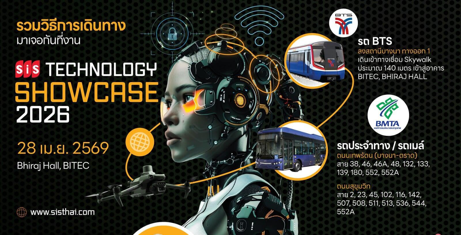 มางาน SiS Technology Showcase 2026 Bangkok ยังไงให้สะดวกที่สุด?