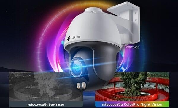 เปลี่ยนกลางคืนให้เป็นกลางวัน! สัมผัสความเหนือชั้นกับเทคโนโลยี VIGI ColorPro Night Vision 