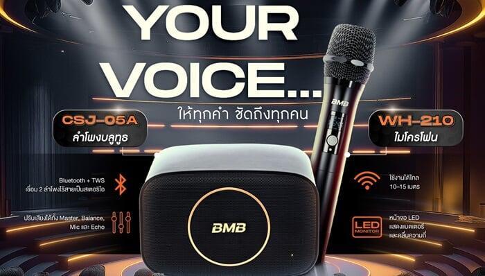 Your VOICE… ให้ทุกคำ ชัดถึงทุกคน