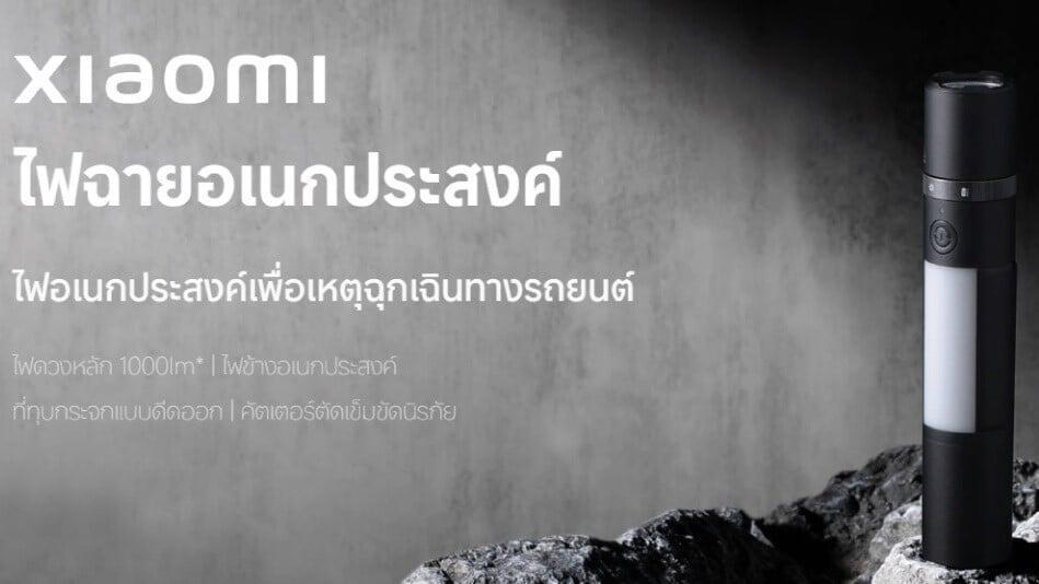 Xiaomi Multi-Function Flashlight ไฟฉายอเนกประสงค์สำหรับเหตุฉุกเฉินทางรถยนต์และกิจกรรมกลางแจ้ง