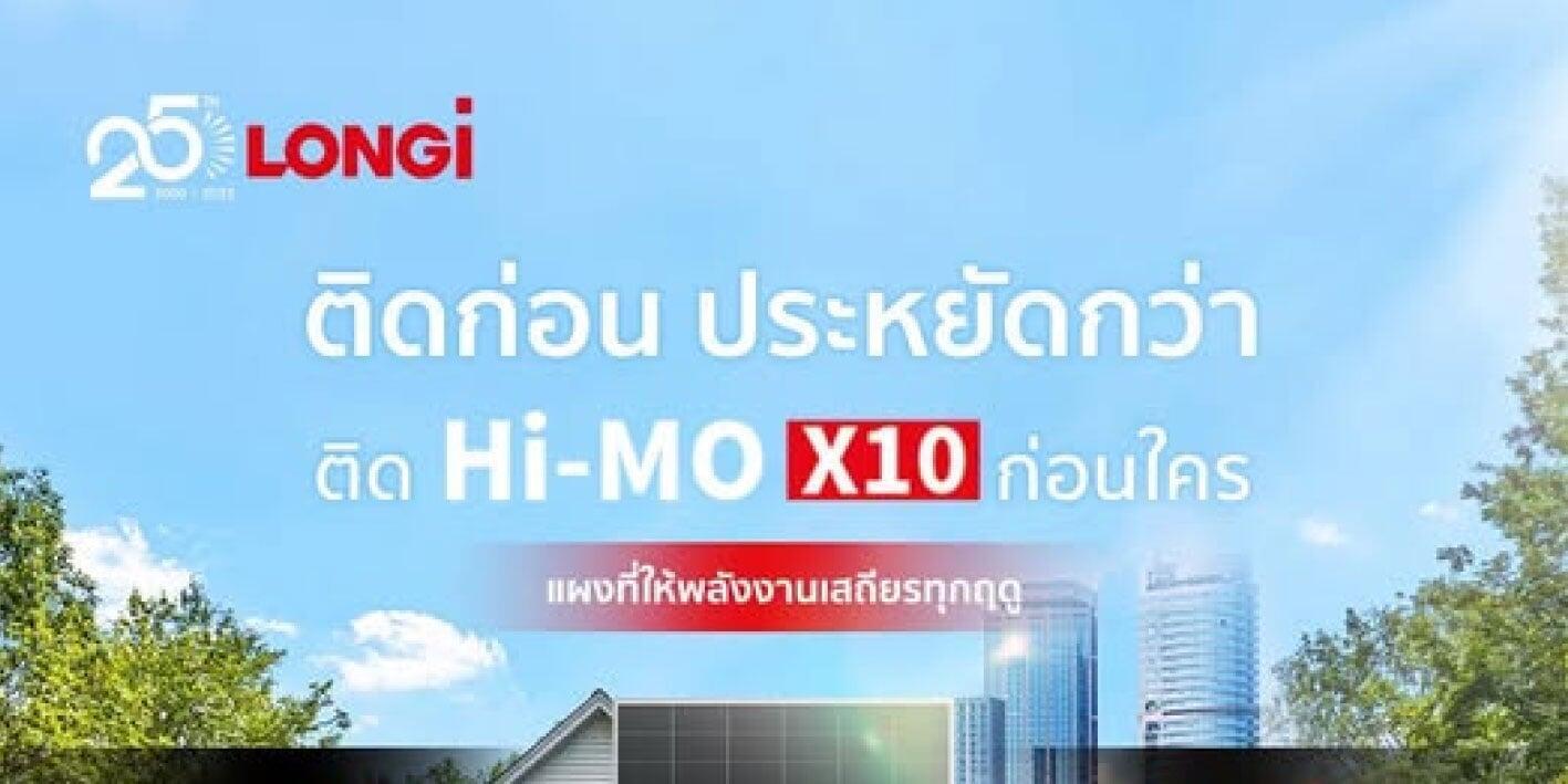 ติดก่อน ประหยัดกว่า หรือจะรอให้ค่าไฟแพงกว่านี้?