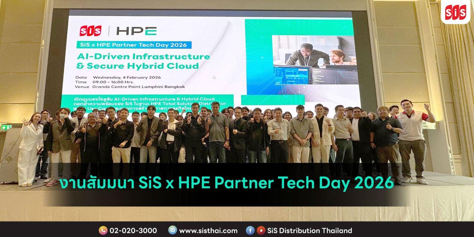[ประมวลภาพ] งานสัมมนา SiS x HPE Partner Tech Day 2026