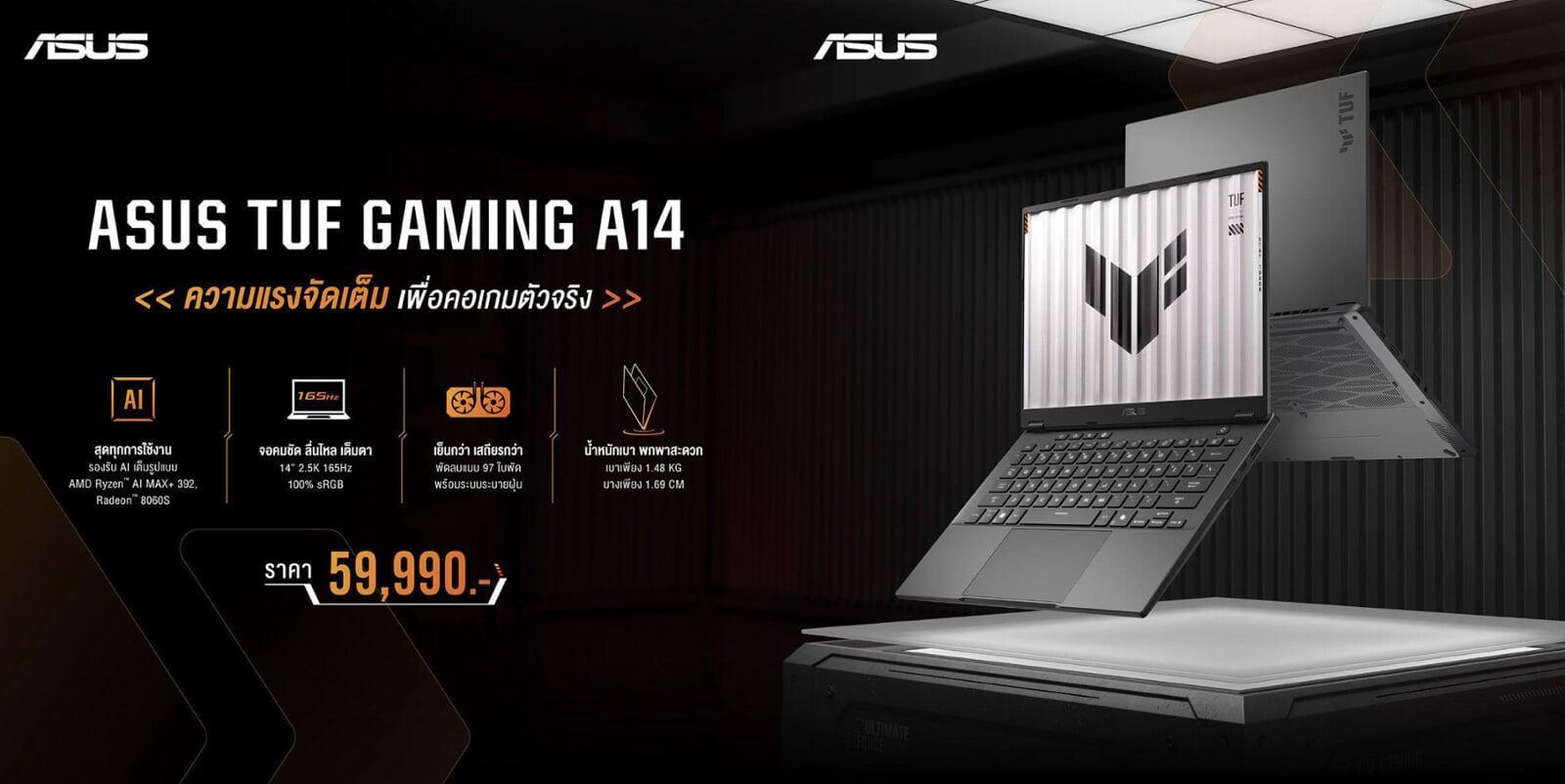 พบกับ TUF Gaming บอดี้ใหม่ ที่สวยสะกดทุกสายตาเกมเมอร์