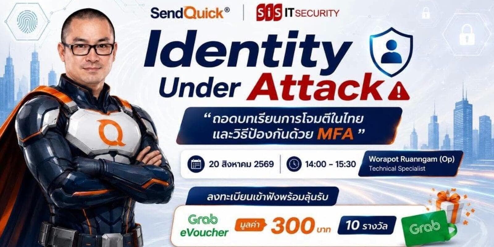 FREE Webinar จาก SendQuick Identity Under Attack : ถอดบทเรียนการโจมตีในไทย และวิธีป้องกันด้วย MFA