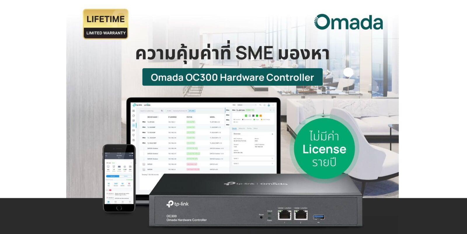 คุม 700 อุปกรณ์... โดยไม่มีค่า License รายปีสักบาท! ความคุ้มค่าที่ SME มองหา