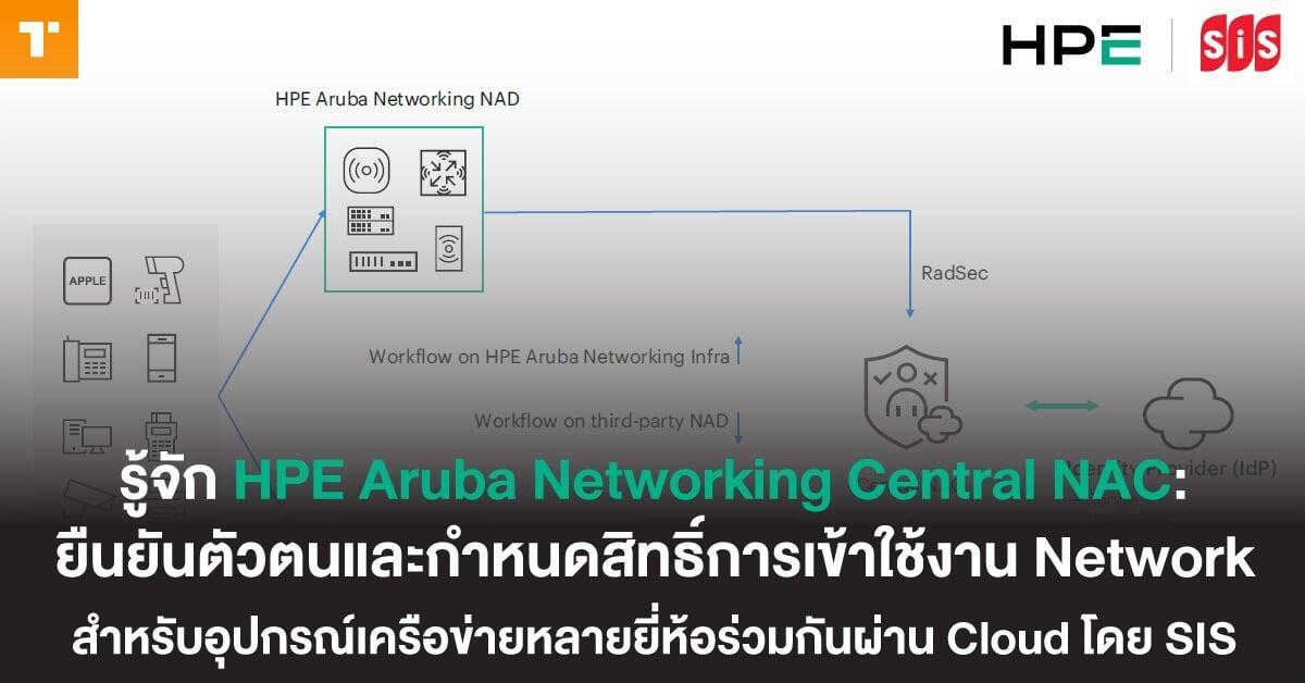 รู้จัก HPE Aruba Networking Central NAC