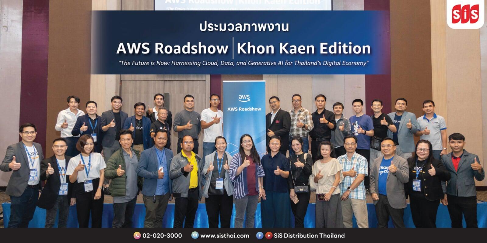 ประมวลภาพบรรยากาศงานสัมมนา AWS Roadshow Khon Kaen Edition