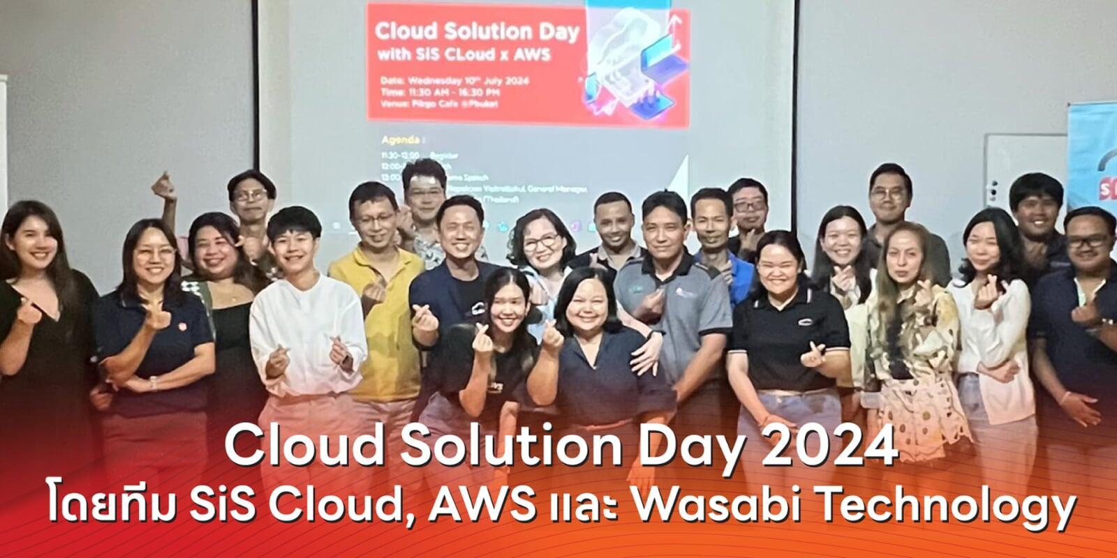เก็บภาพบรรยากาศงานสัมมนา Cloud Solution Day 2024