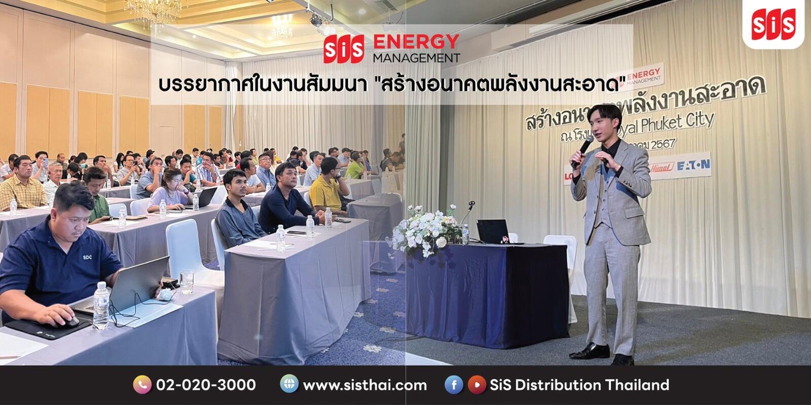 บรรยากาศงานสัมมนา "สร้างอนาคตพลังงานสะอาด"